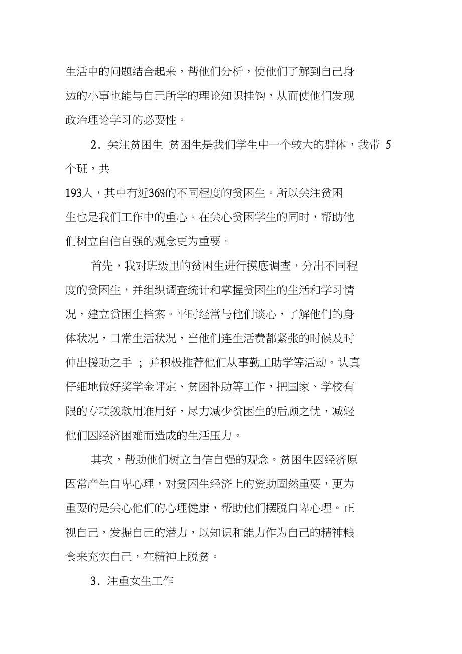 大学辅导员学期末总结_第5页