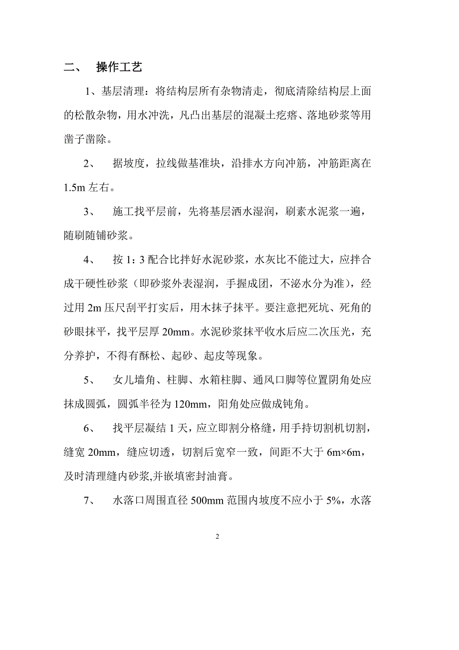 广场屋面工程.doc_第2页
