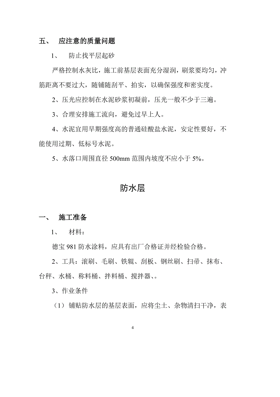 广场屋面工程.doc_第4页