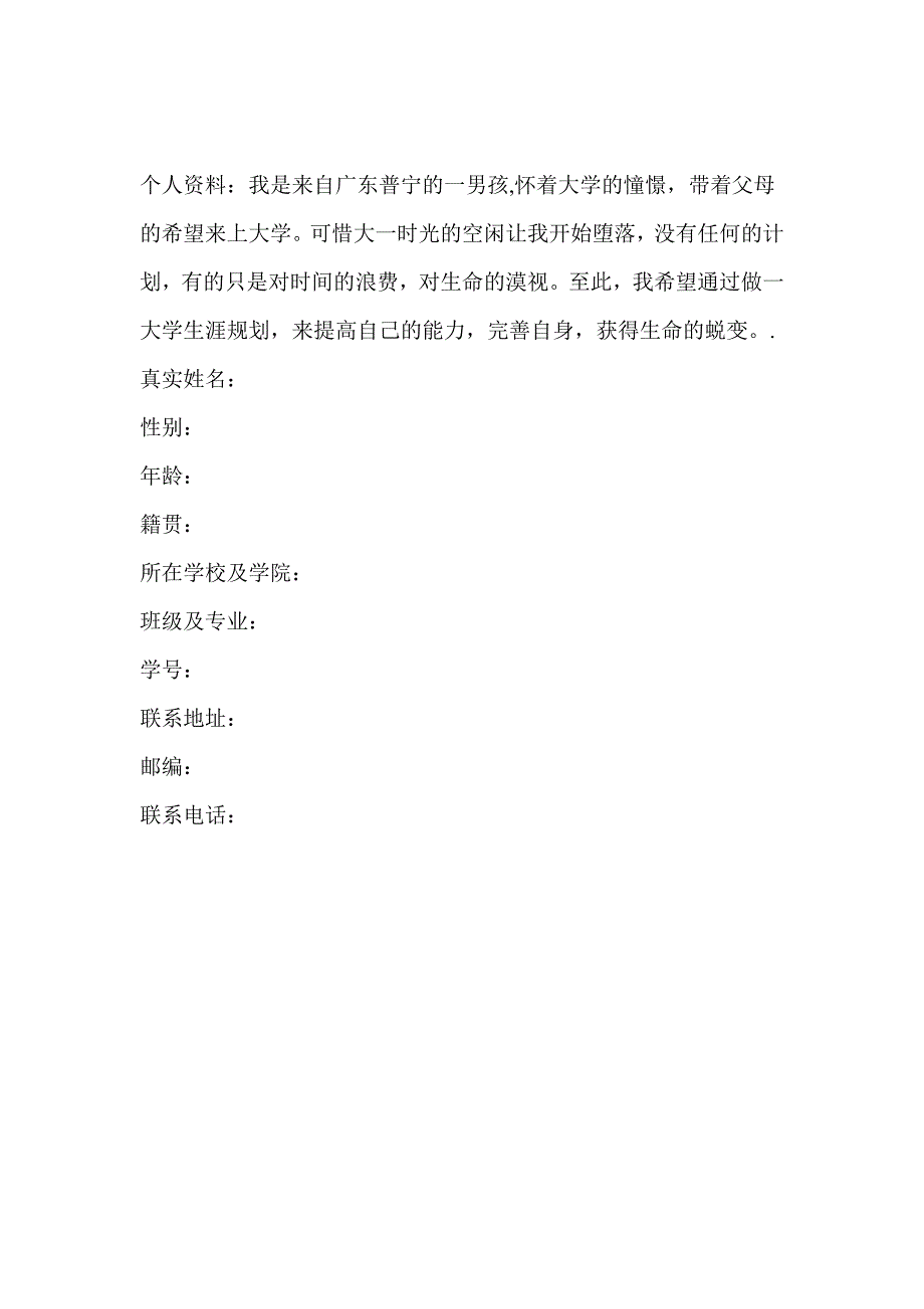 最新（大学生职业规划书）给排水专业大学生职业生涯规划书8_第3页