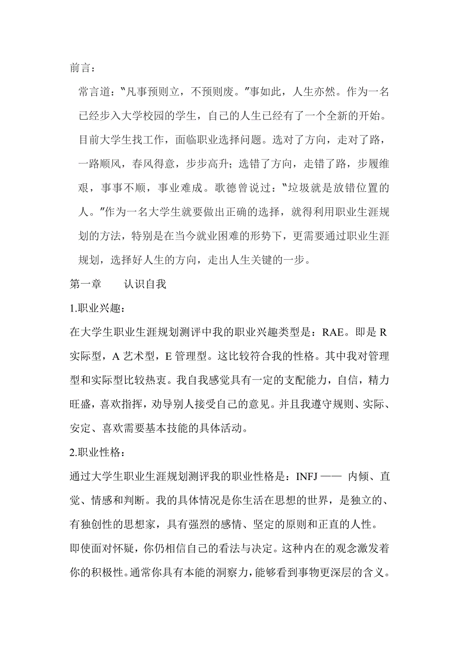 最新（大学生职业规划书）给排水专业大学生职业生涯规划书8_第5页