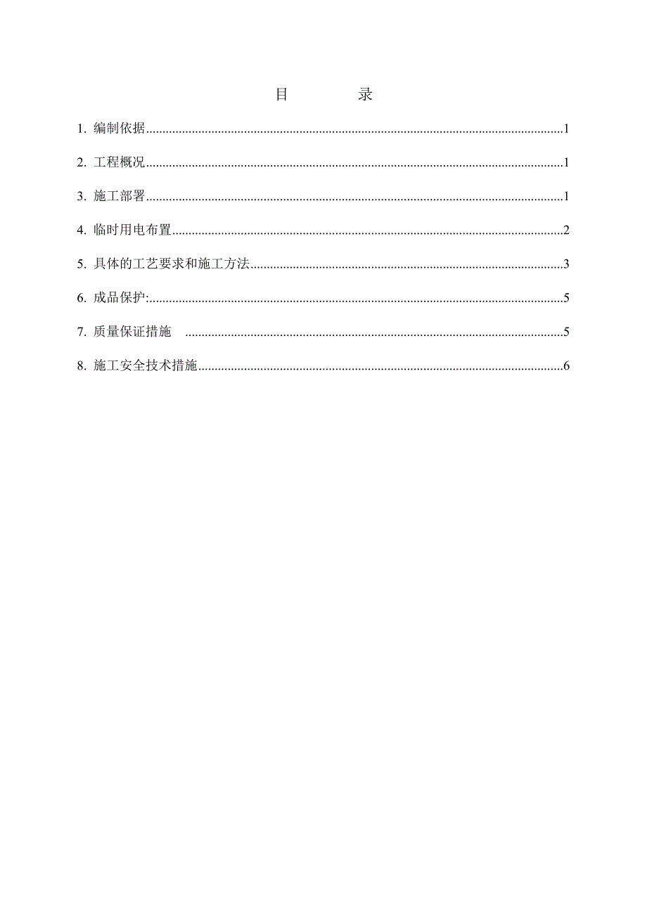 铝模传料口楼板封堵方案_第2页