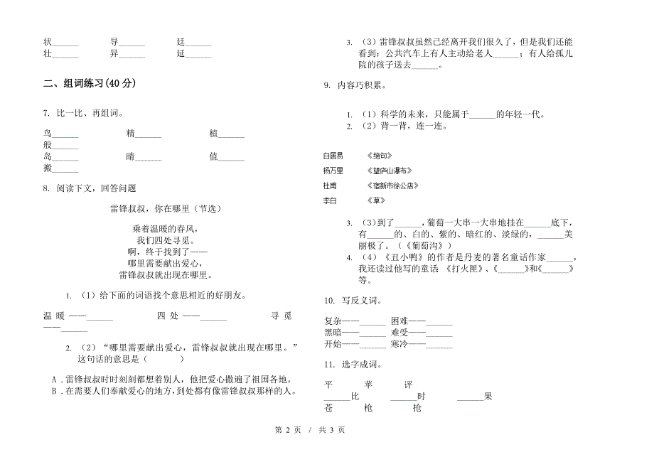 人教版二年级下学期小学语文同步综合复习期末模拟试卷C卷.docx_第2页