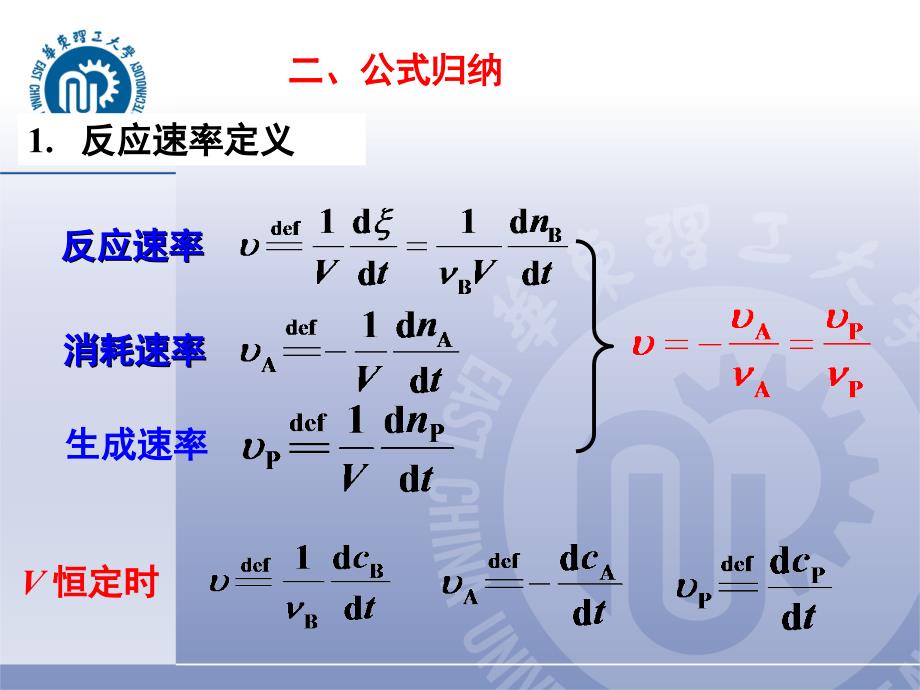 物理化学教学课件：期中复习2014年_第4页