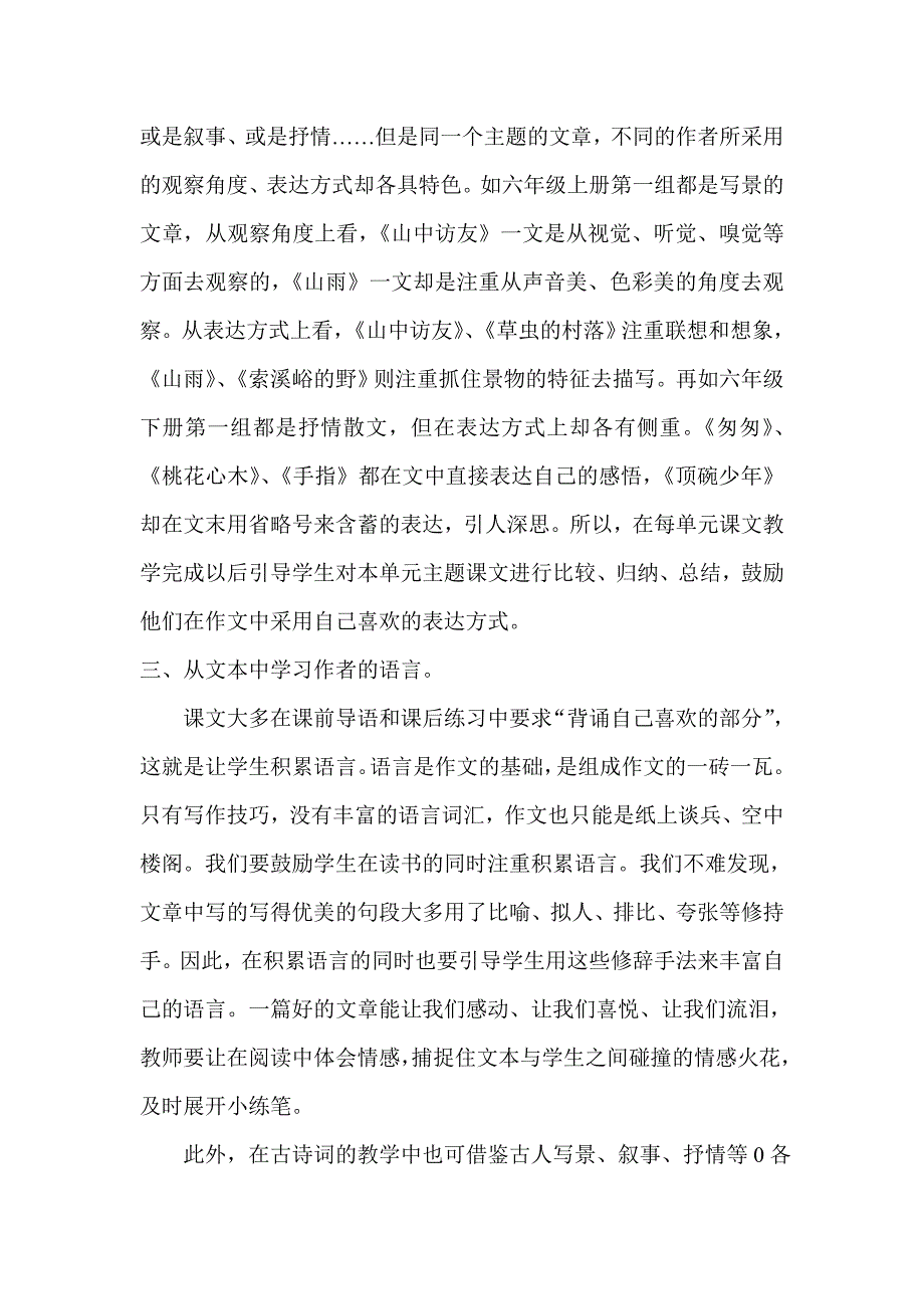 从文本中学习作文.doc_第2页