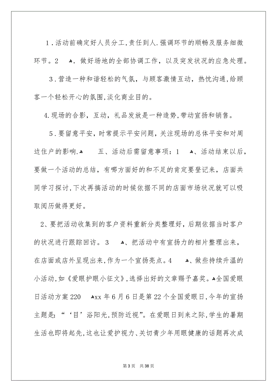 全国爱眼日活动方案15篇_第3页