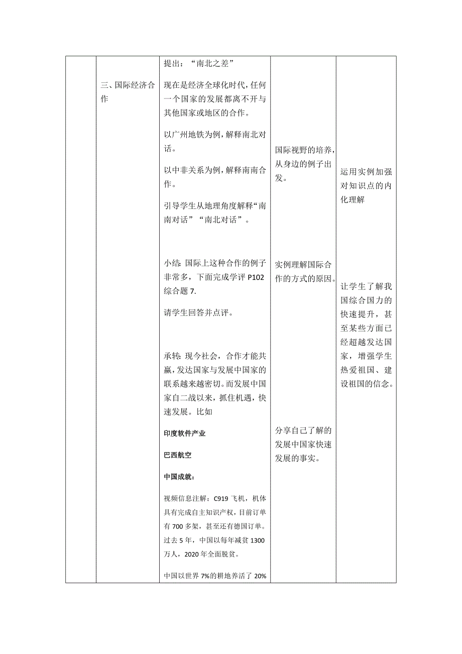 第五章　发展与合作7.docx_第4页