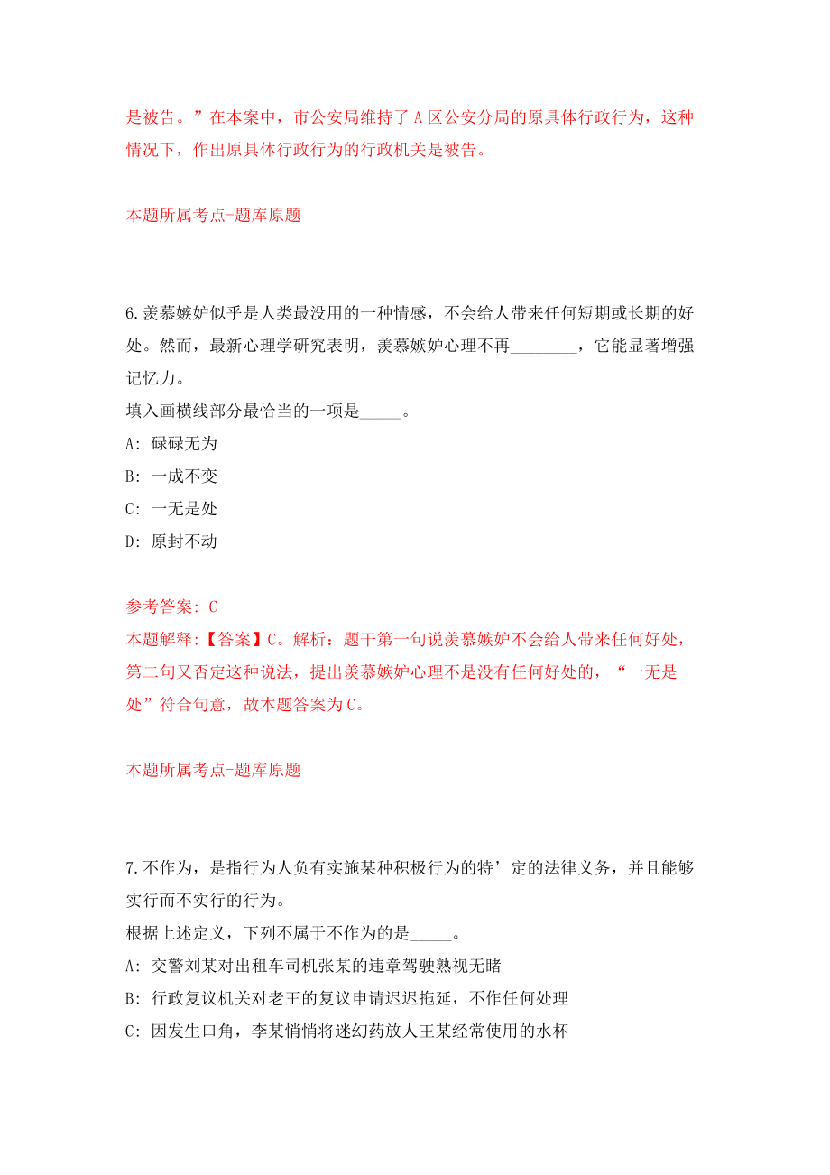 中山市生态环境局所属事业单位公开招考1名事业单位人员押题卷(第1版）_第4页