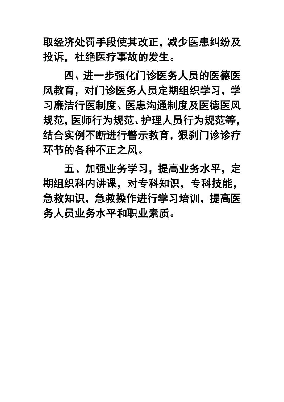 医院门诊部工作计划1_第2页