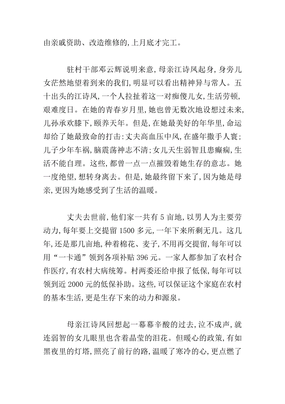 灯塔村个人走访入户民情日记.doc_第2页