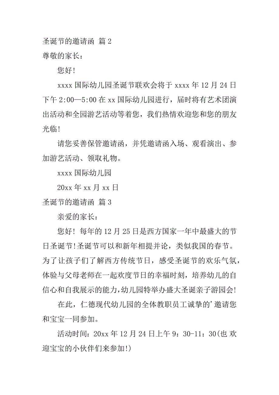 圣诞节的邀请函范文锦集五篇（邀请函50字范文）_第2页