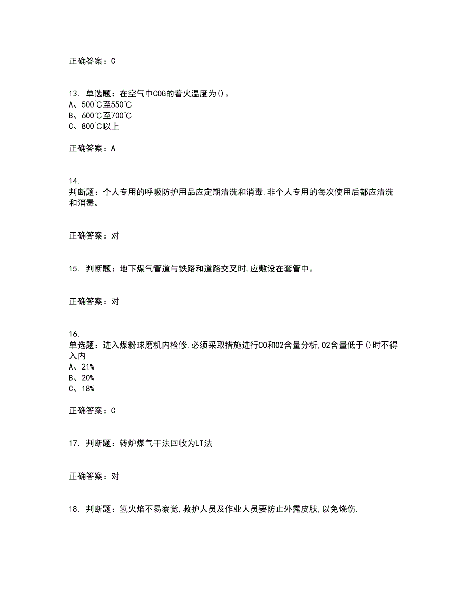 煤气作业安全生产考试历年真题汇总含答案参考55_第3页