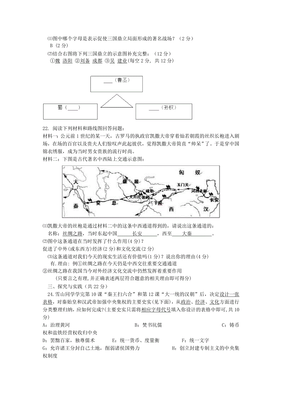 七年级历史上册上学期期末试题1人教新课标版通用_第3页