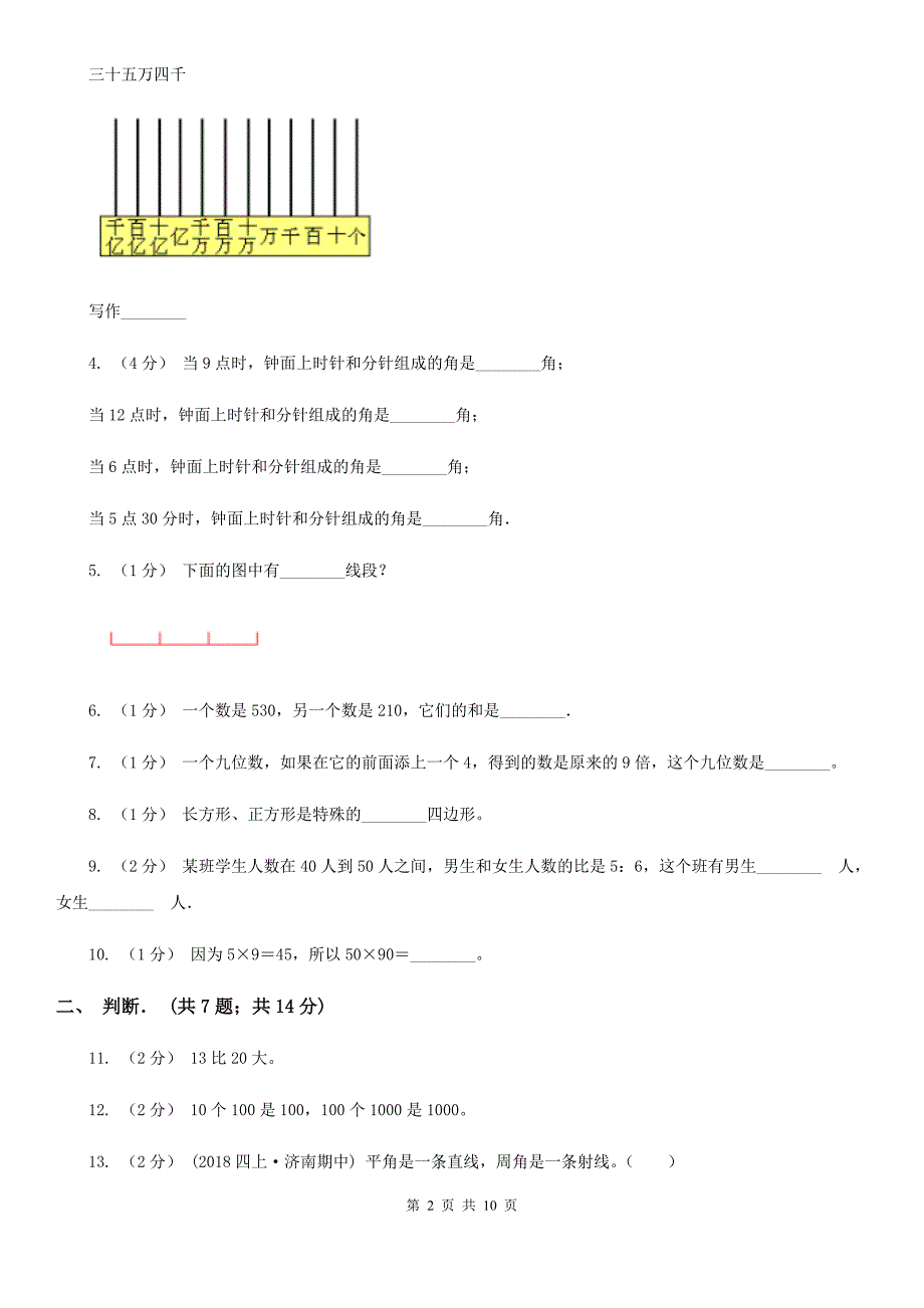 安徽省阜阳市四年级上学期期中数学试卷（11）_第2页