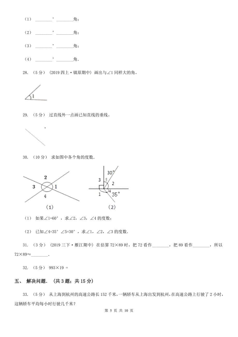 安徽省阜阳市四年级上学期期中数学试卷（11）_第5页