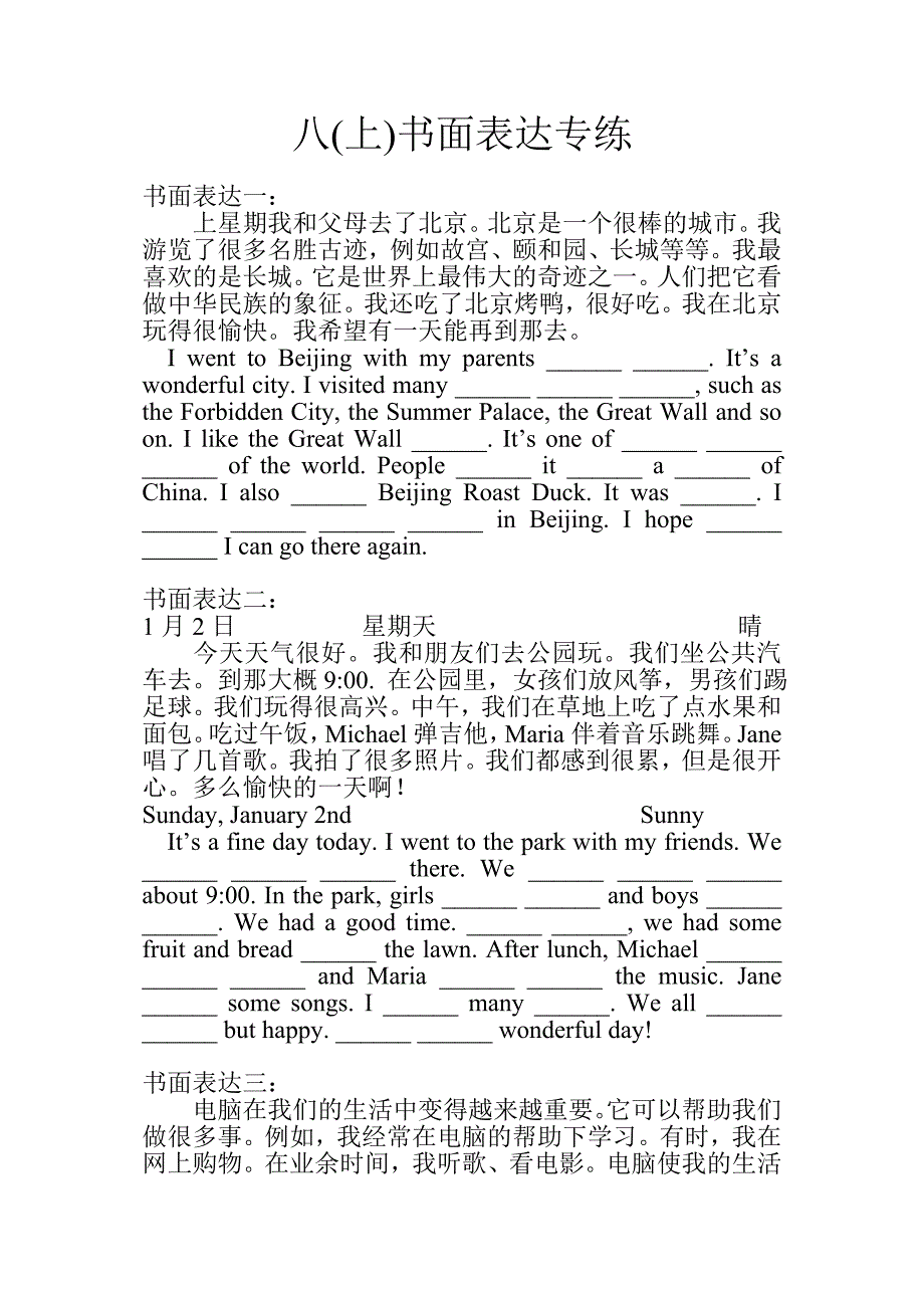 仁爱英语八上期末复习-书面表达.doc_第1页