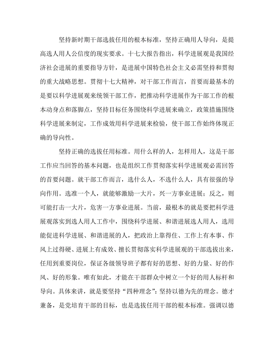 2023年领导干部工作落实科学发展观的几点思考.doc_第2页