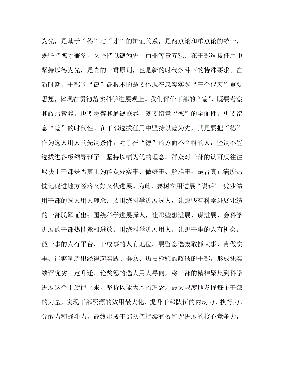 2023年领导干部工作落实科学发展观的几点思考.doc_第3页