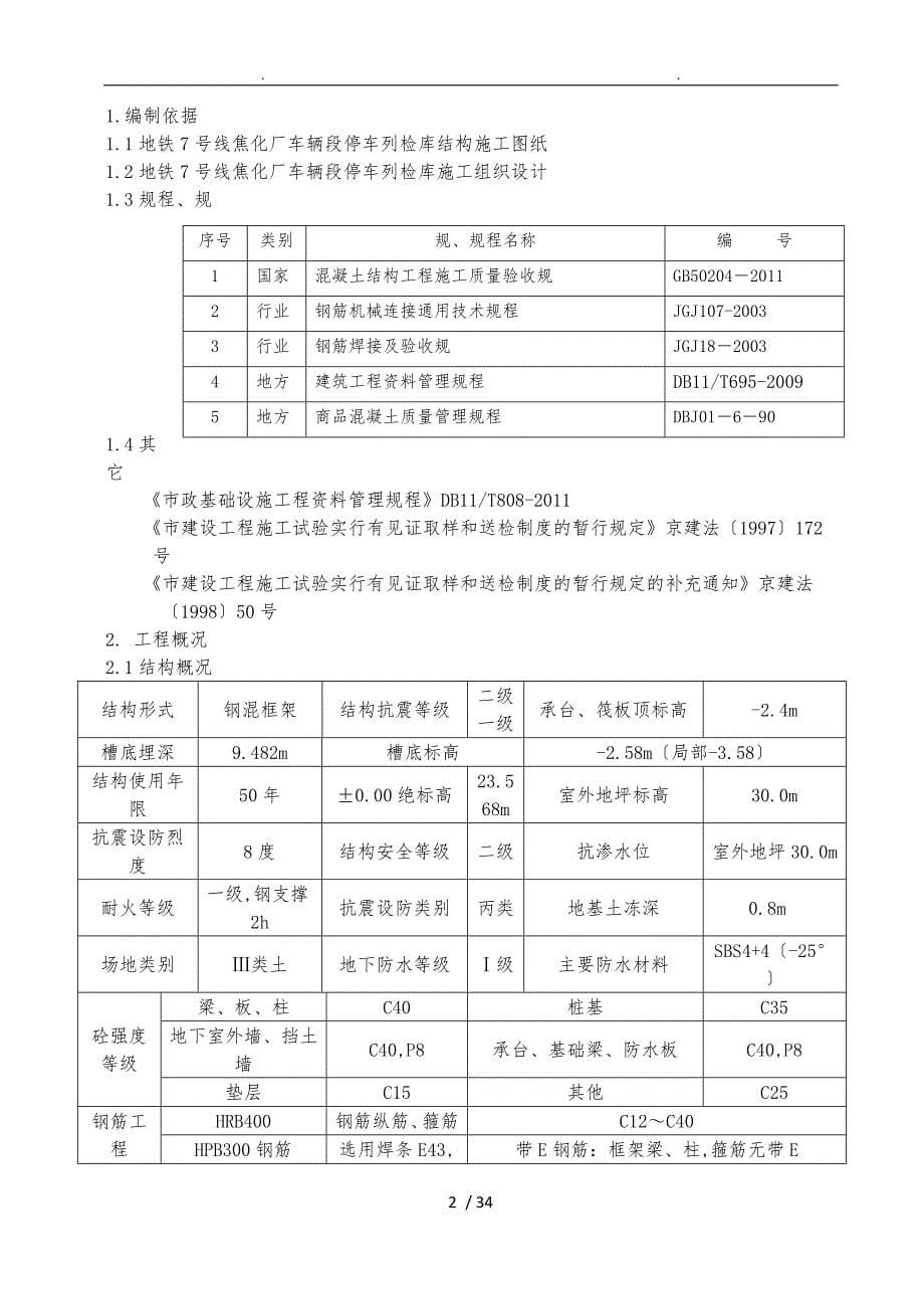 停车列检库结构工程试验计划_第5页