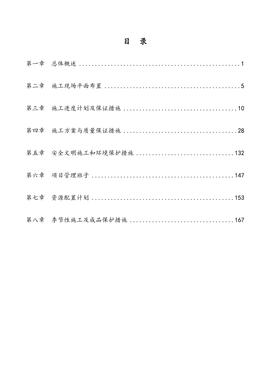 投标文件技术标标_第3页