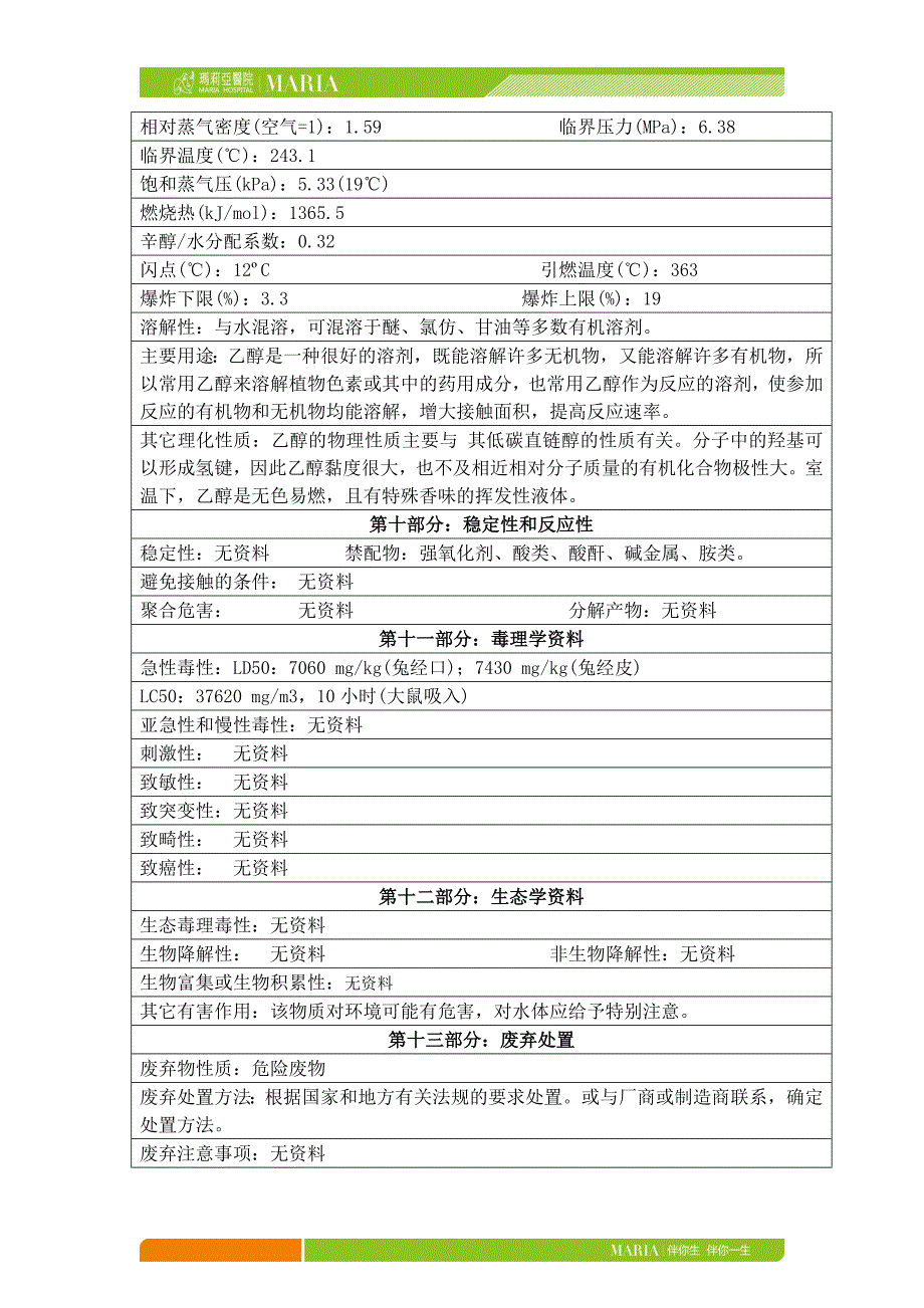 MLY002-75%乙醇安全技术说明书.doc_第3页