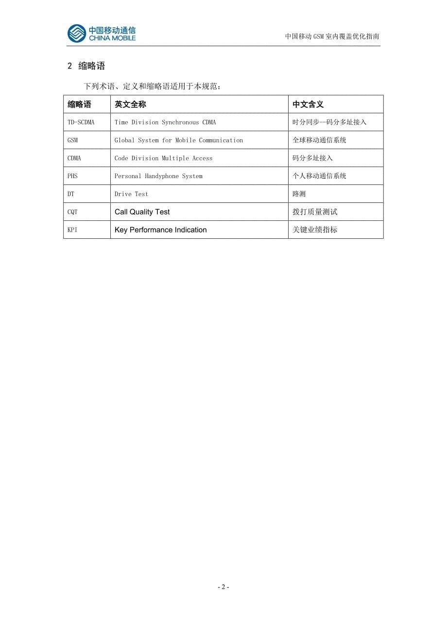 中国移动GSM室内覆盖优化指南_第5页