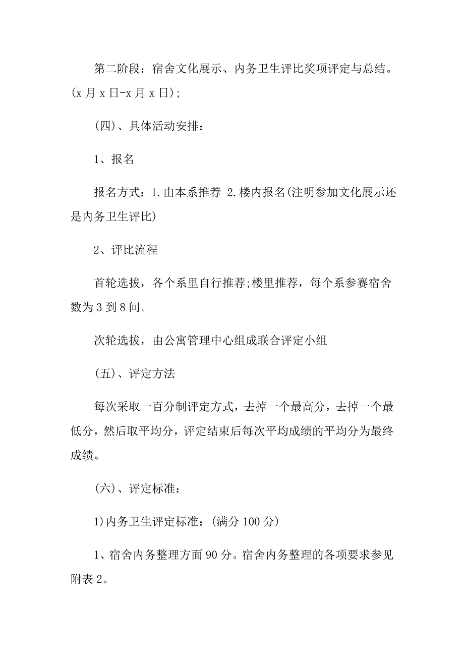 2022有关活动策划方案汇编6篇_第3页