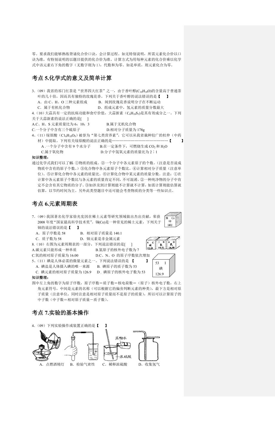 安徽中考化学三年试题详析.doc_第3页