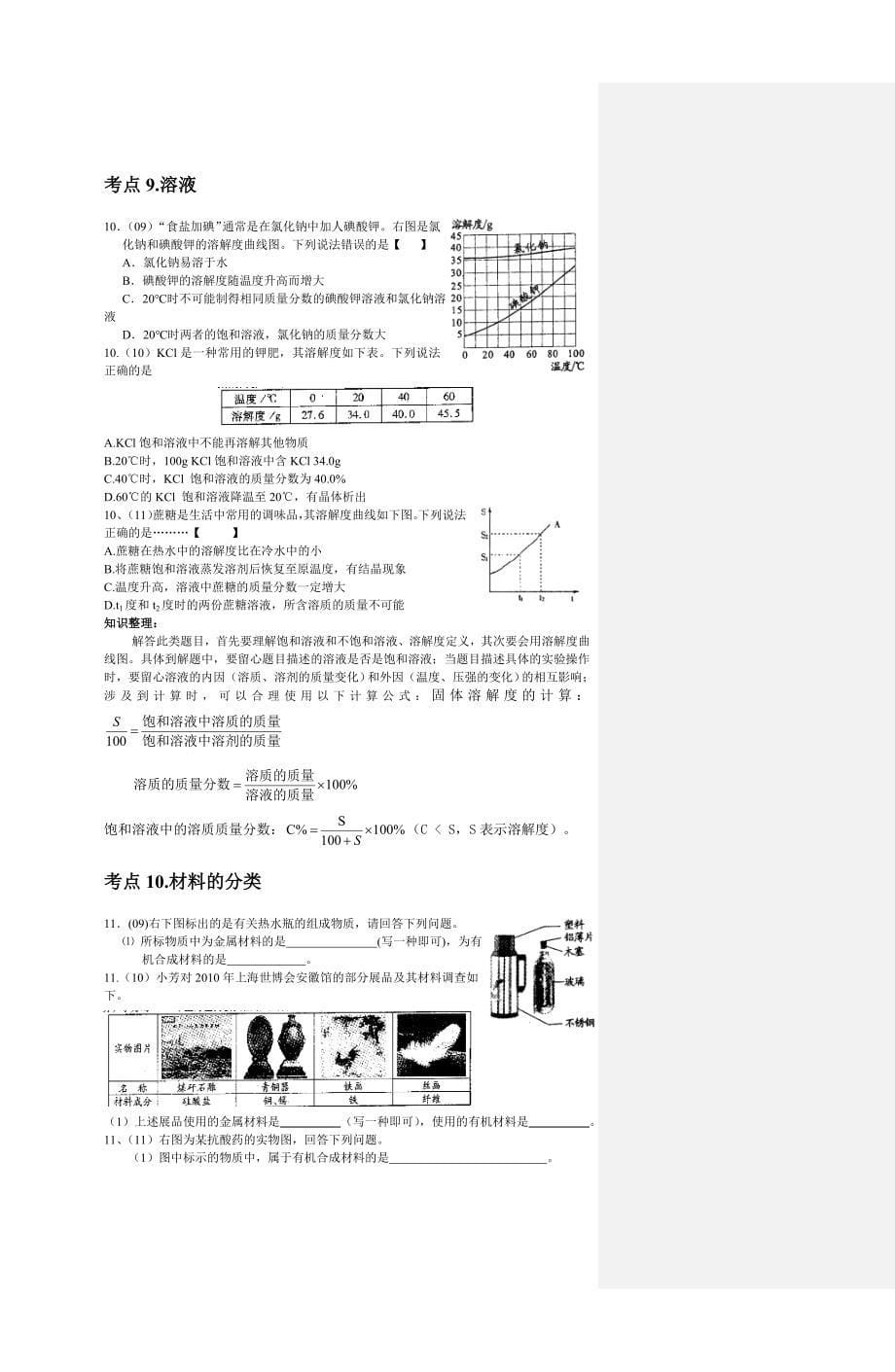 安徽中考化学三年试题详析.doc_第5页