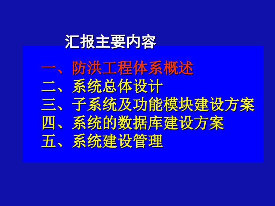 黄河防洪调度系统_第2页