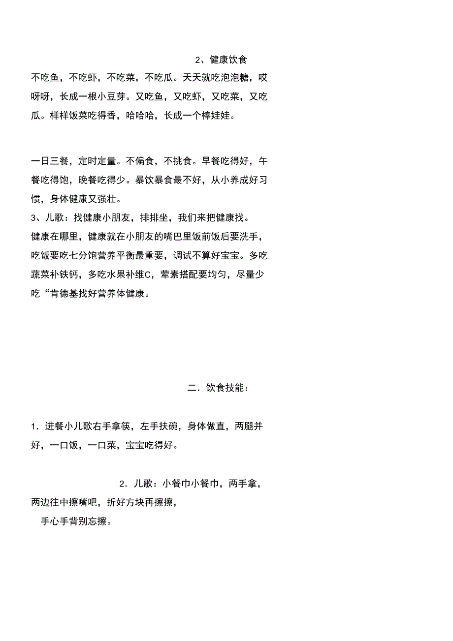 进餐礼仪小儿歌_第2页