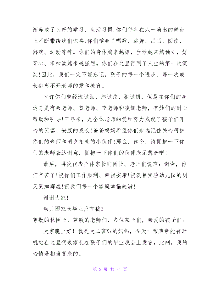 幼儿园家长毕业发言稿.doc_第2页