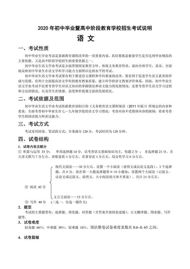 2020年中考语文考试说明