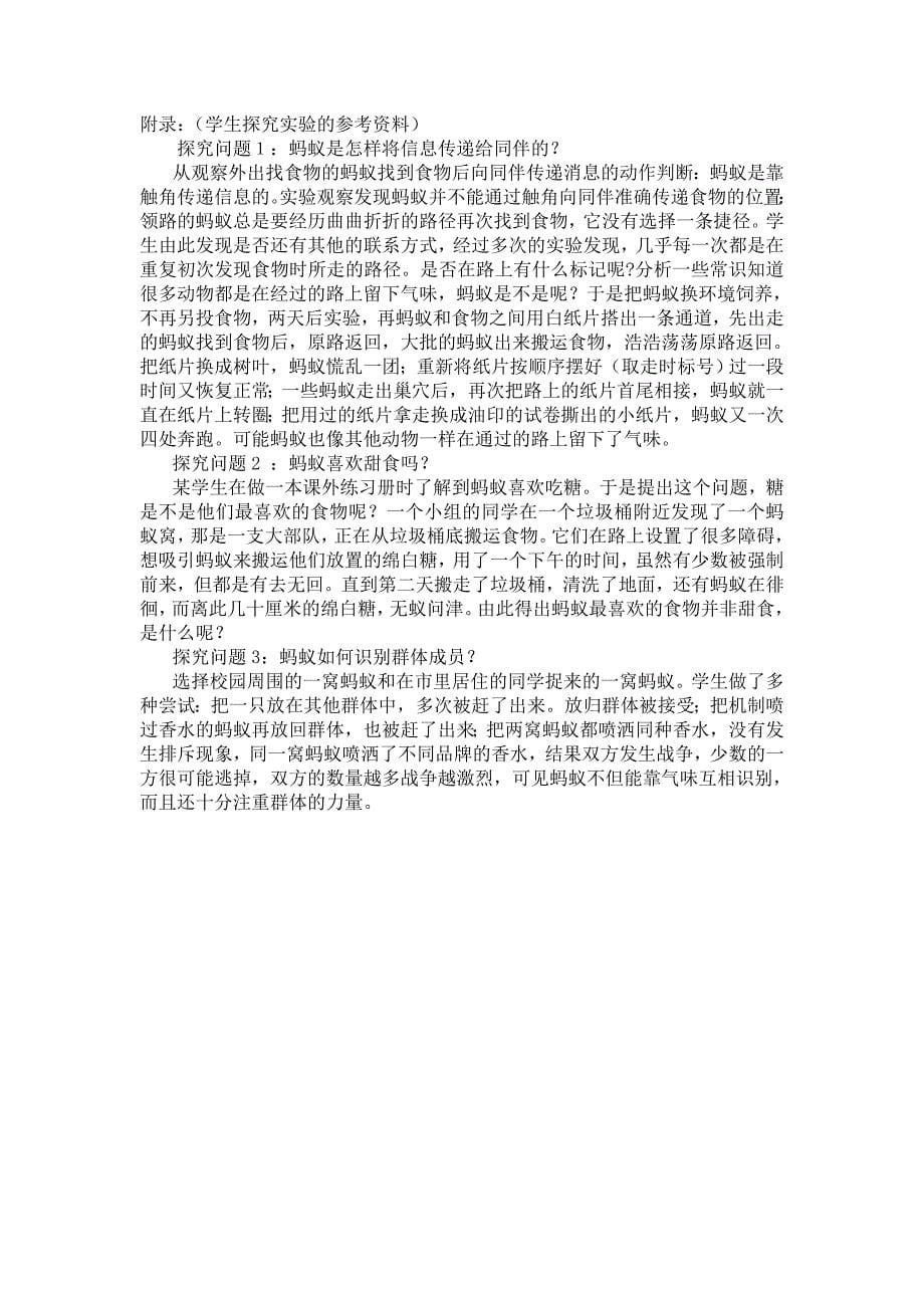 社会行为教案.doc_第5页