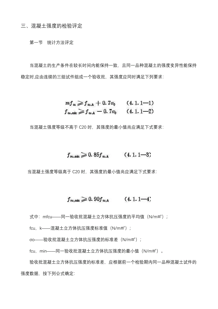 试块留置方案1.doc_第4页