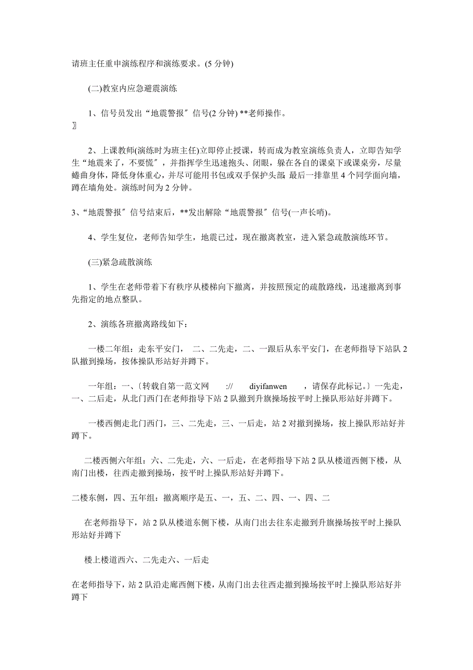 学校地震应急演练方案_第3页