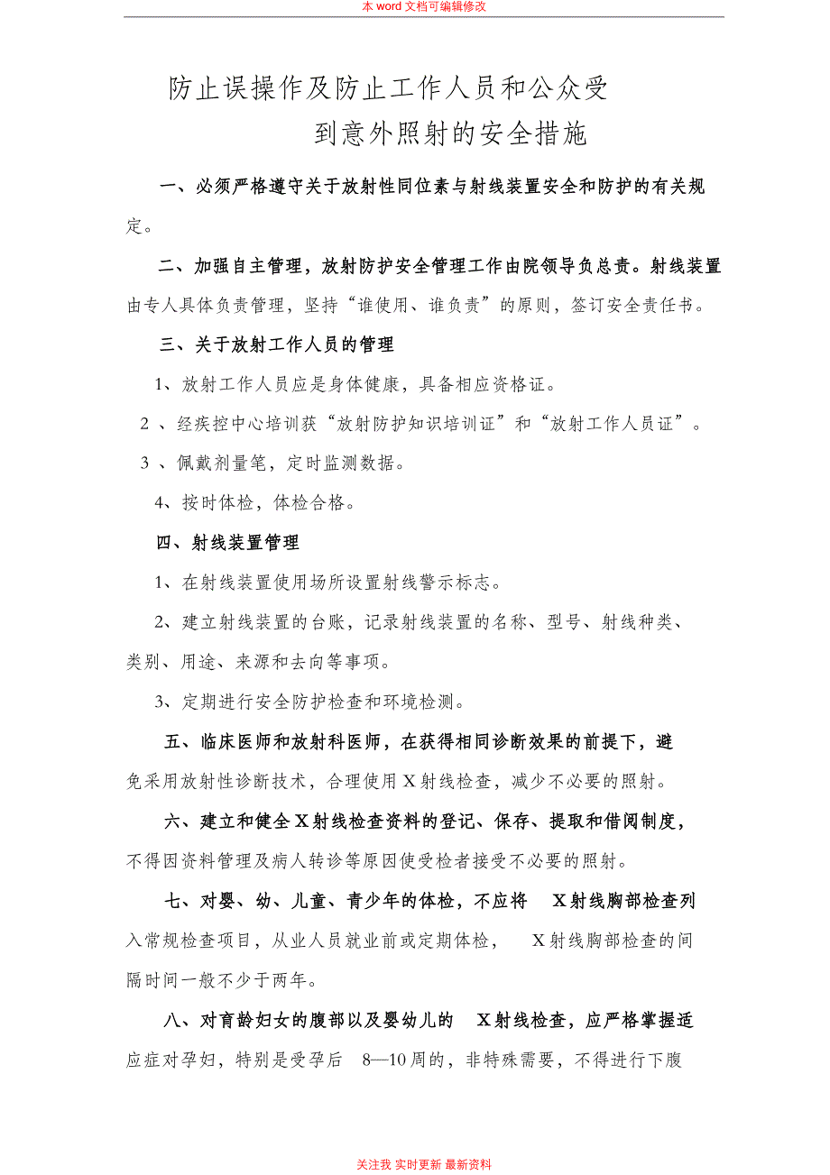 防止误操作及防止工作人员和公众受到_第1页