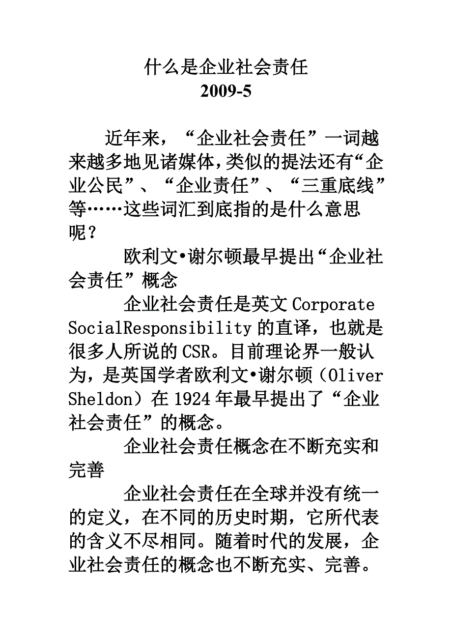 企业社会责任定义_第1页