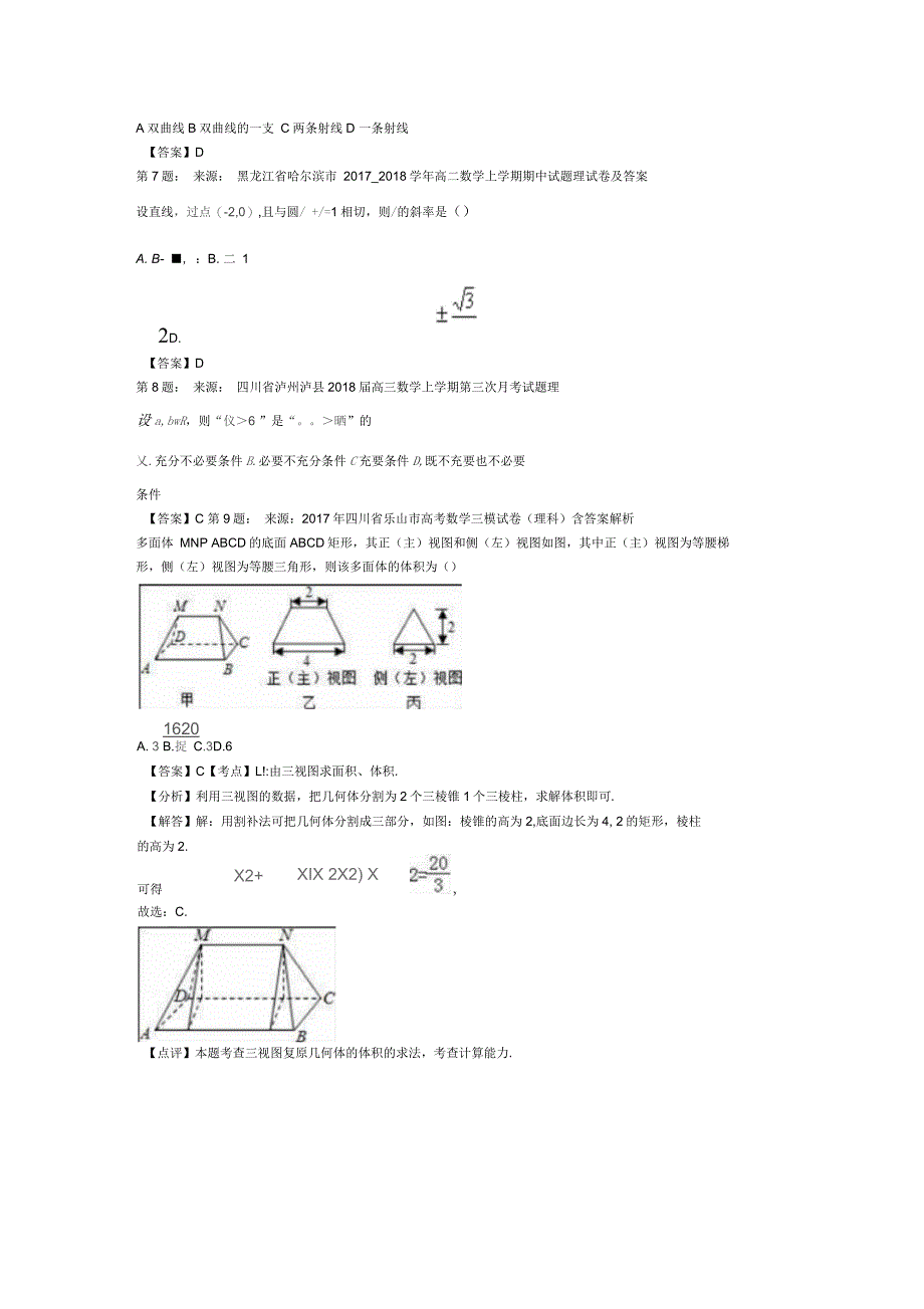 余江二中高考数学选择题专项训练(一模)_第2页