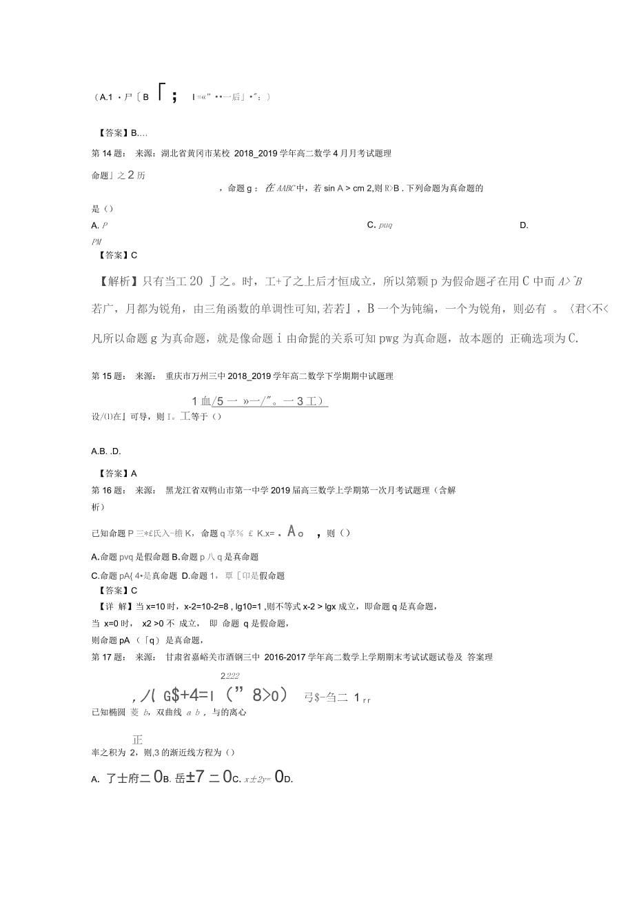 余江二中高考数学选择题专项训练(一模)_第5页
