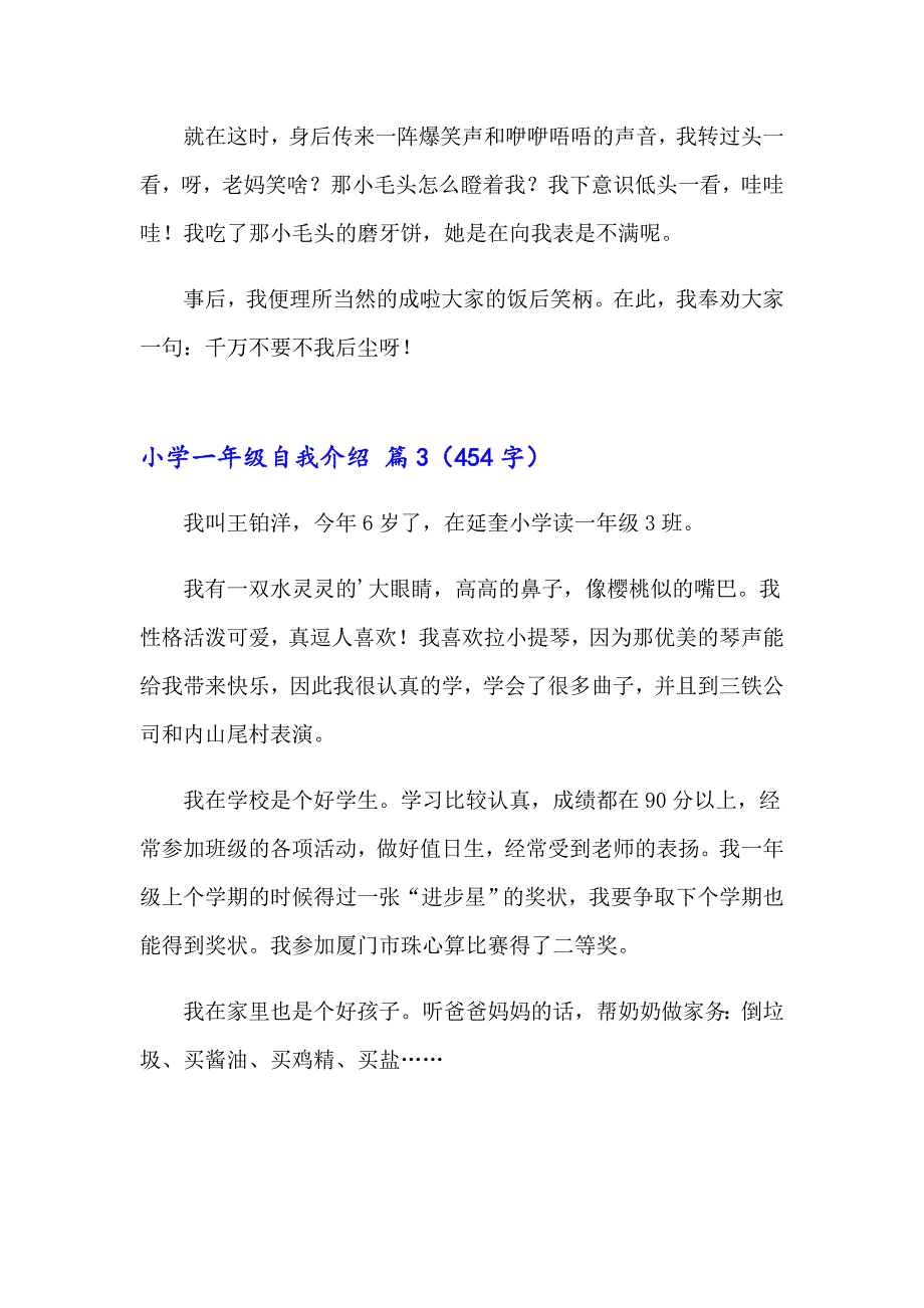 2023年小学一年级自我介绍范文合集八篇_第2页