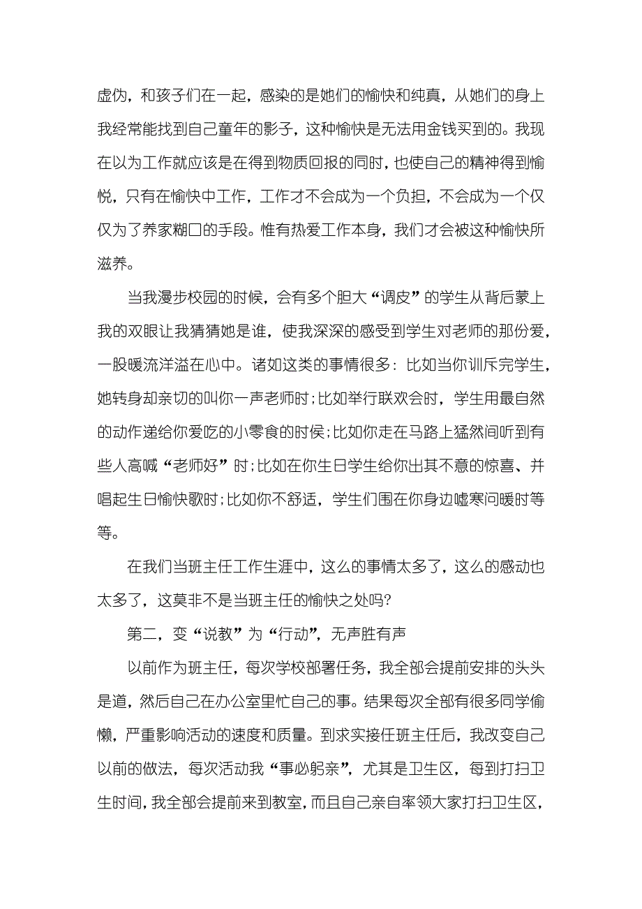 愉快的演讲稿范文四篇_第2页