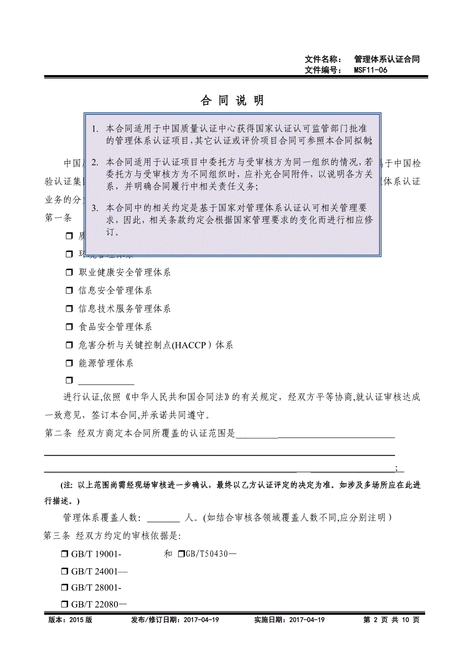 管理体系认证合同含报价单2_第2页