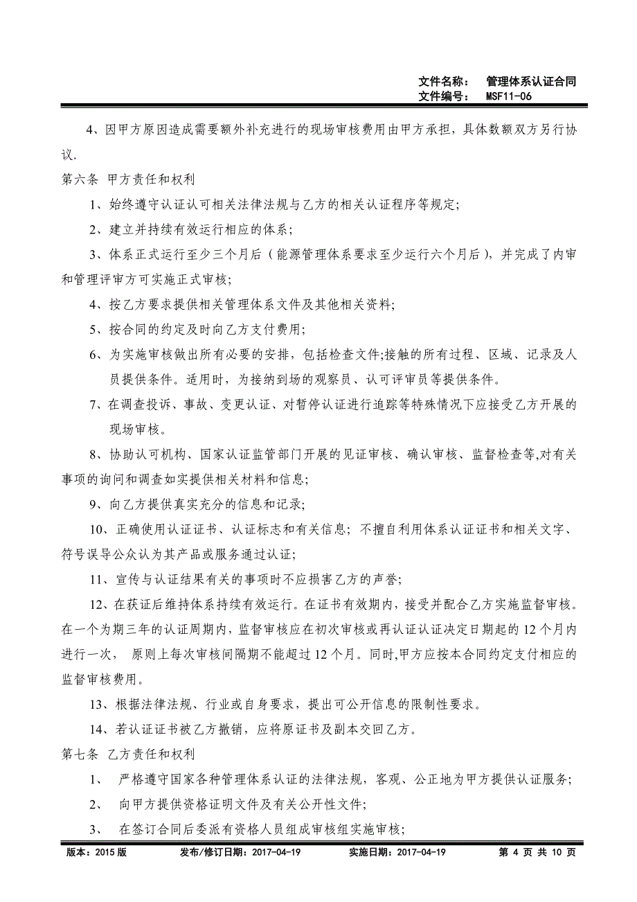 管理体系认证合同含报价单2_第4页