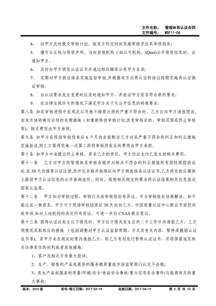 管理体系认证合同含报价单2_第5页