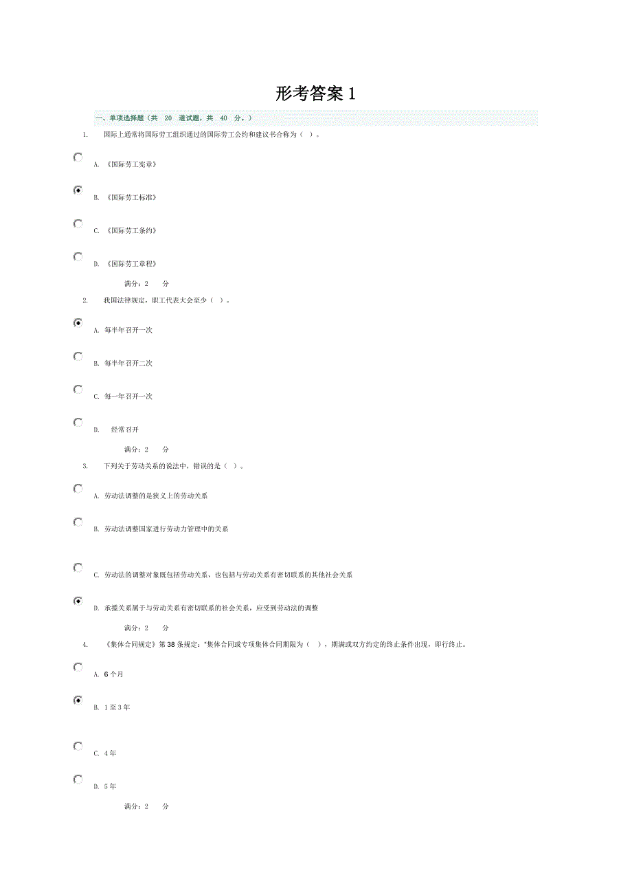 劳动与社会保障法形考网上作业答案1-4.doc_第1页