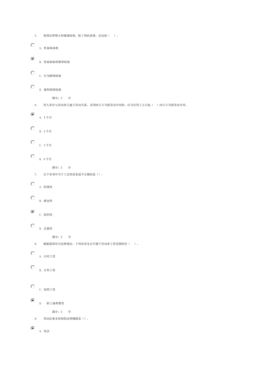 劳动与社会保障法形考网上作业答案1-4.doc_第2页