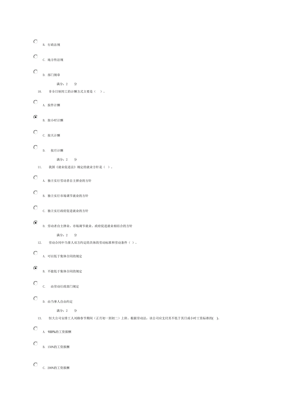 劳动与社会保障法形考网上作业答案1-4.doc_第3页