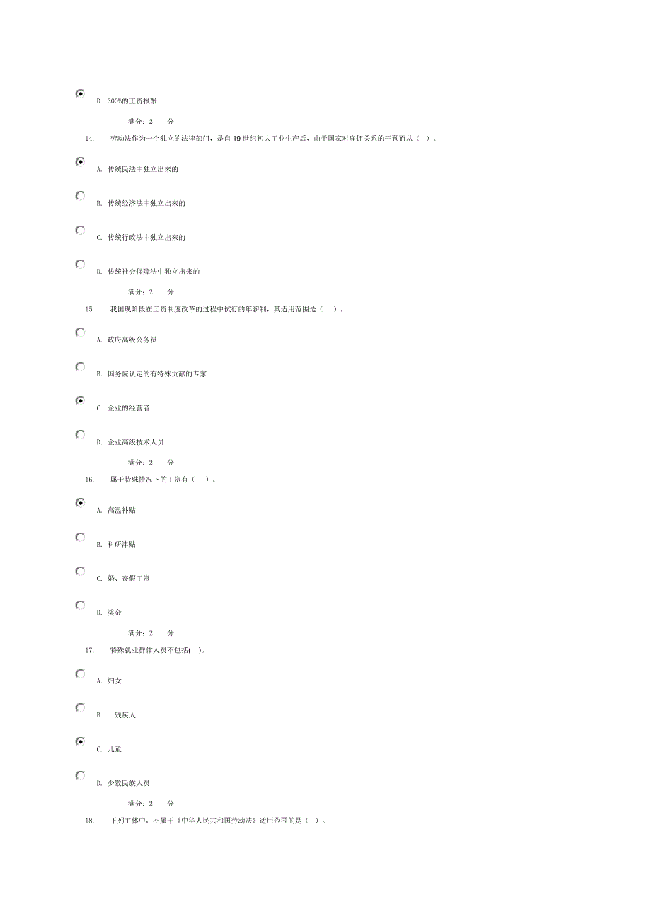 劳动与社会保障法形考网上作业答案1-4.doc_第4页