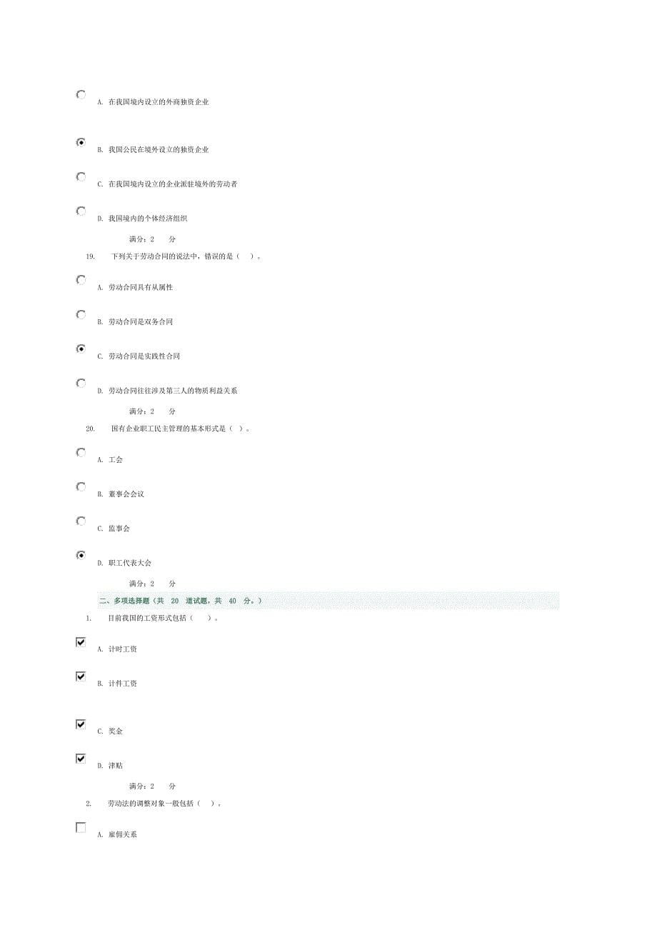 劳动与社会保障法形考网上作业答案1-4.doc_第5页